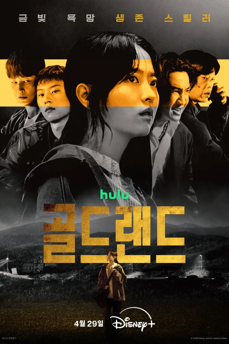 드라마_골드랜드