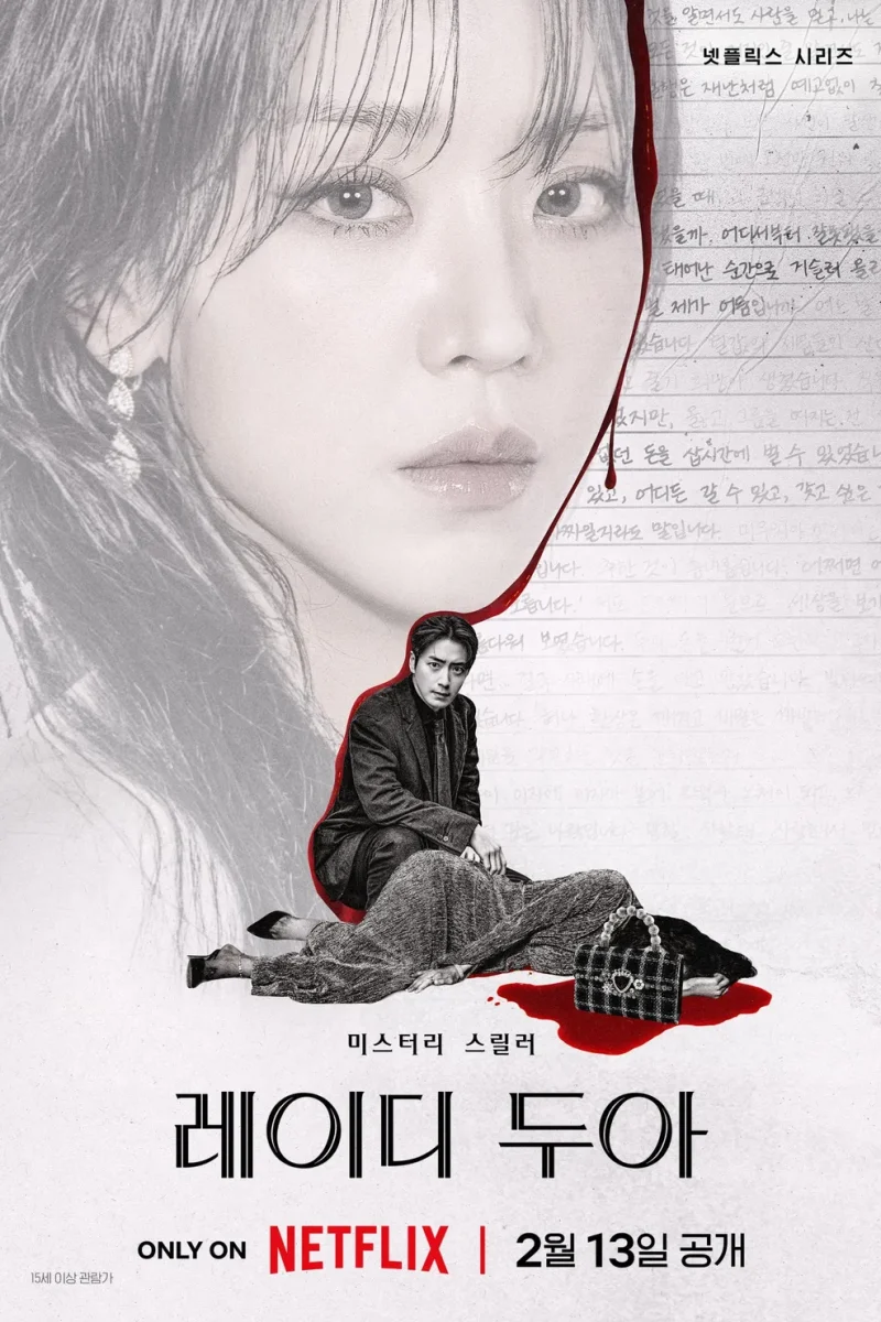 드라마_레이디 두아