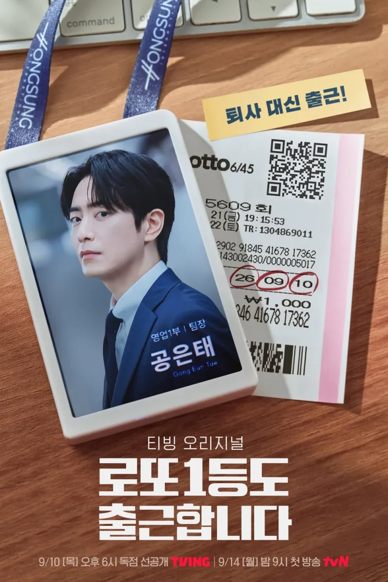 드라마_로또1등