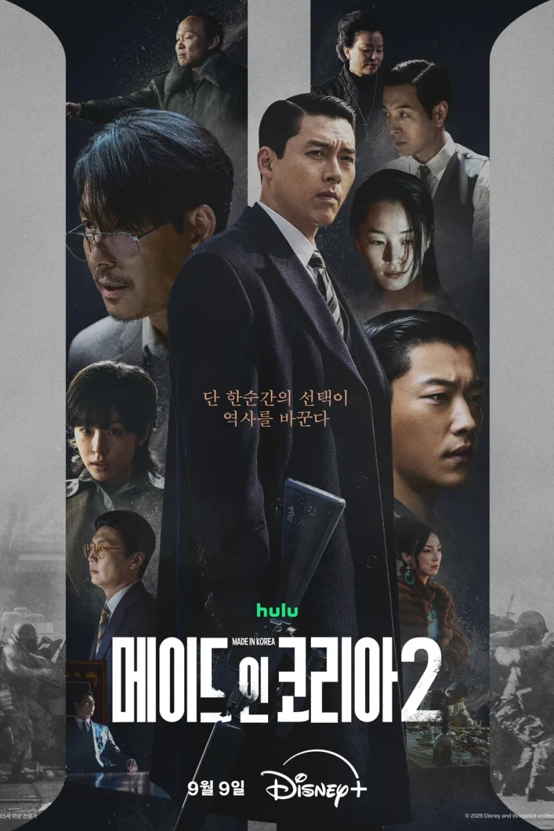 드라마_메이드 인 코리아 시즌2