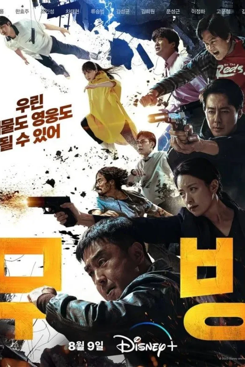 드라마_무빙