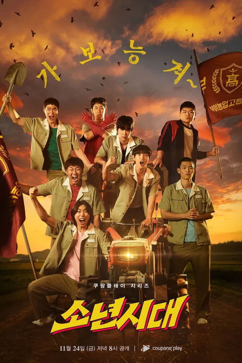 드라마_소년시대