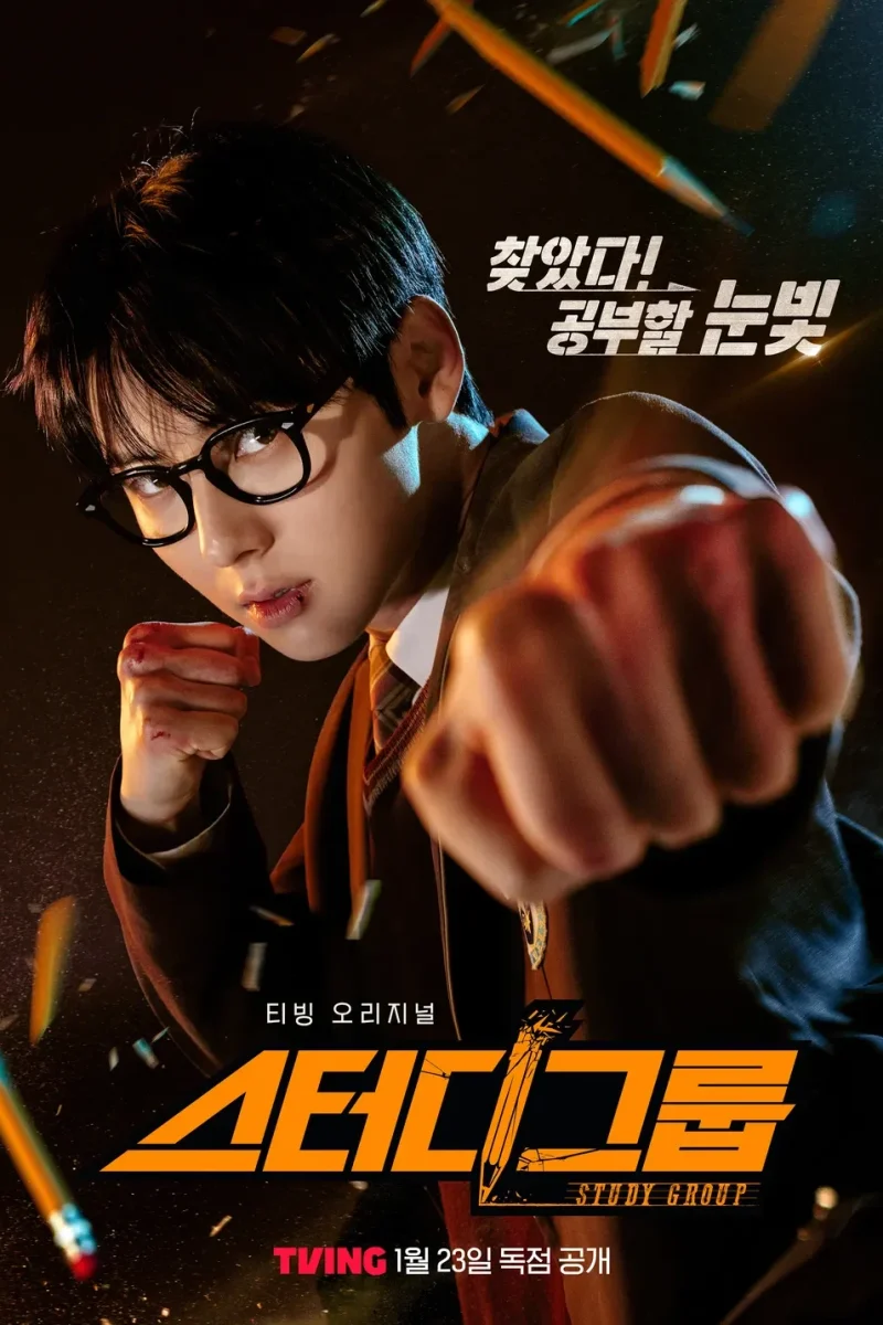 드라마_스터디그룹