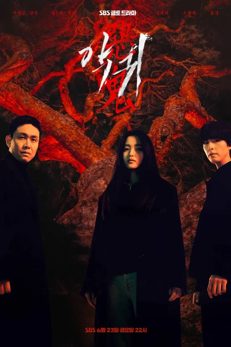 드라마_악귀