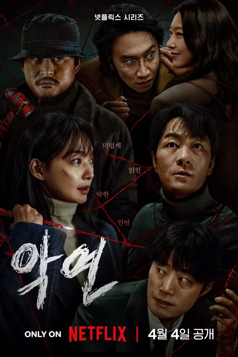 드라마_악연