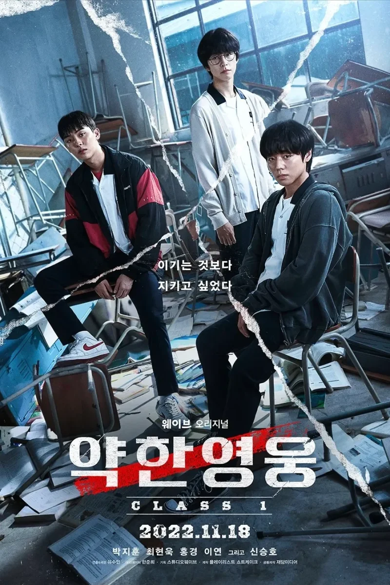 드라마_약한영웅 Class 1