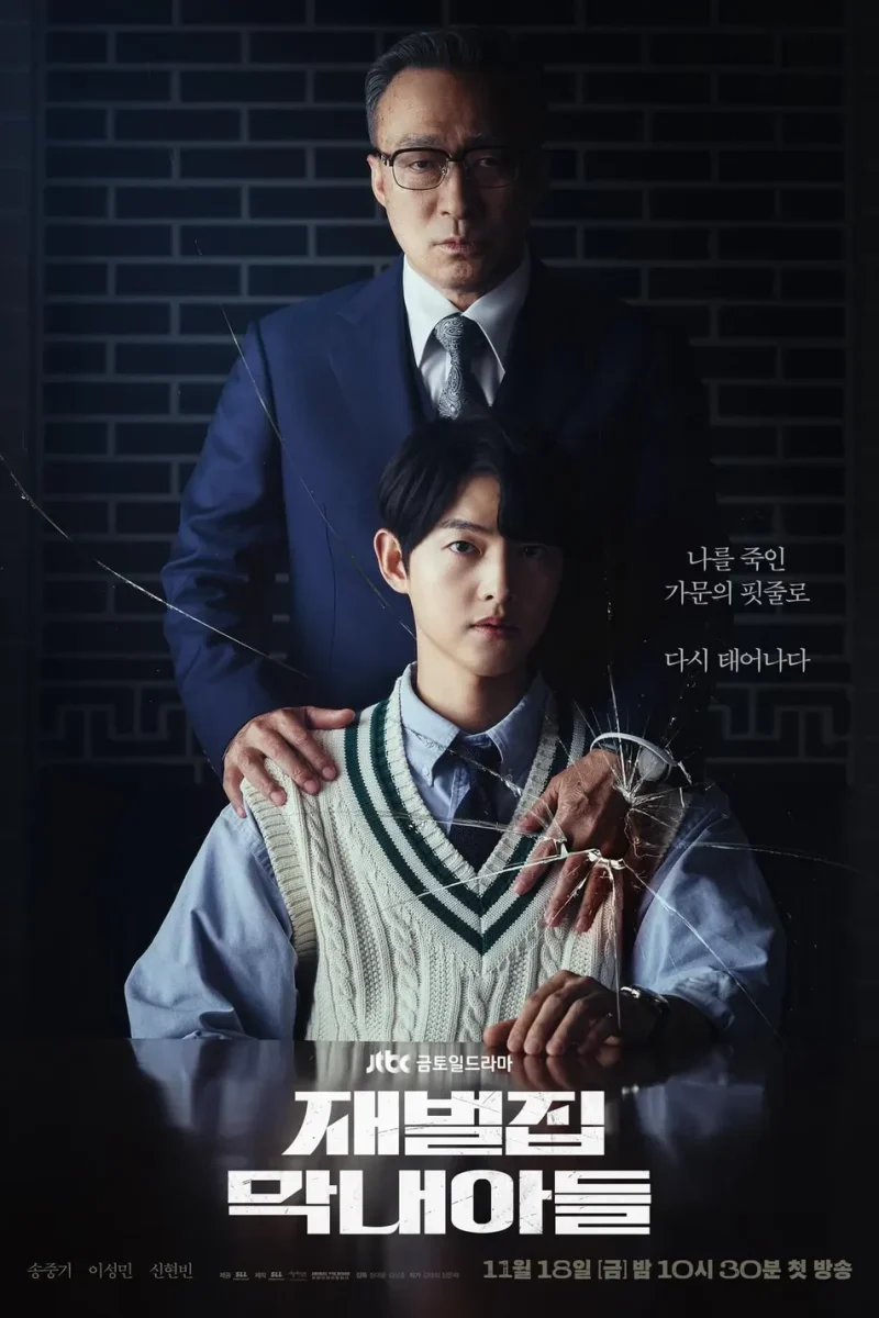 드라마_재벌집 막내아들