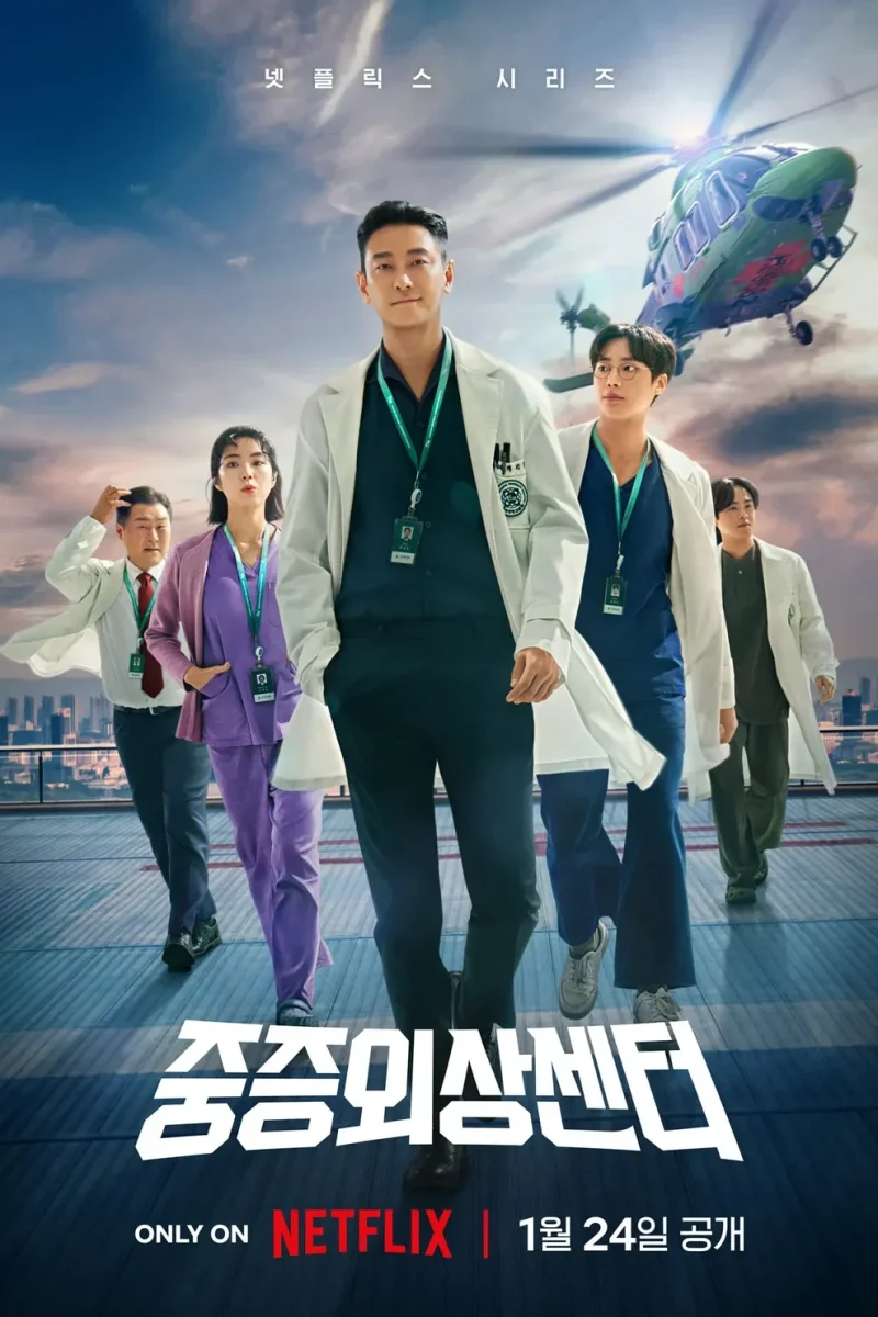 드라마_중증외상센터