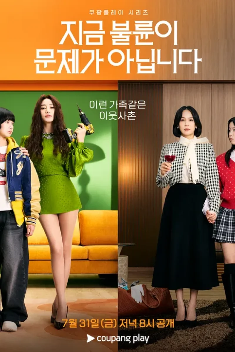 드라마_지금 불륜이 문제가 아닙니다
