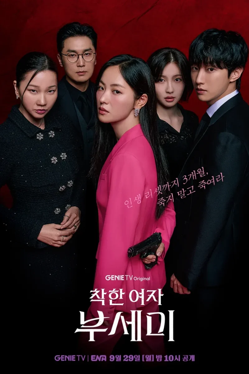 드라마_착한 여자 부세미