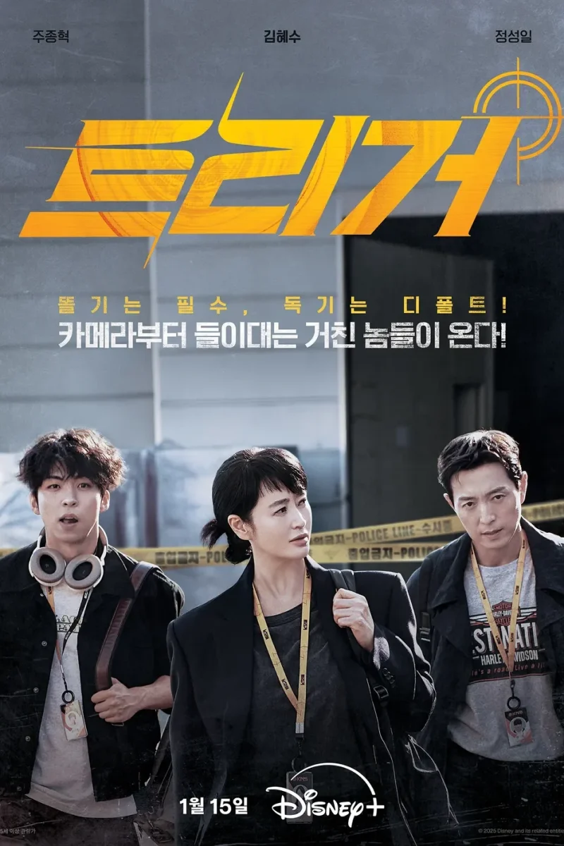 드라마_트리거_디즈니