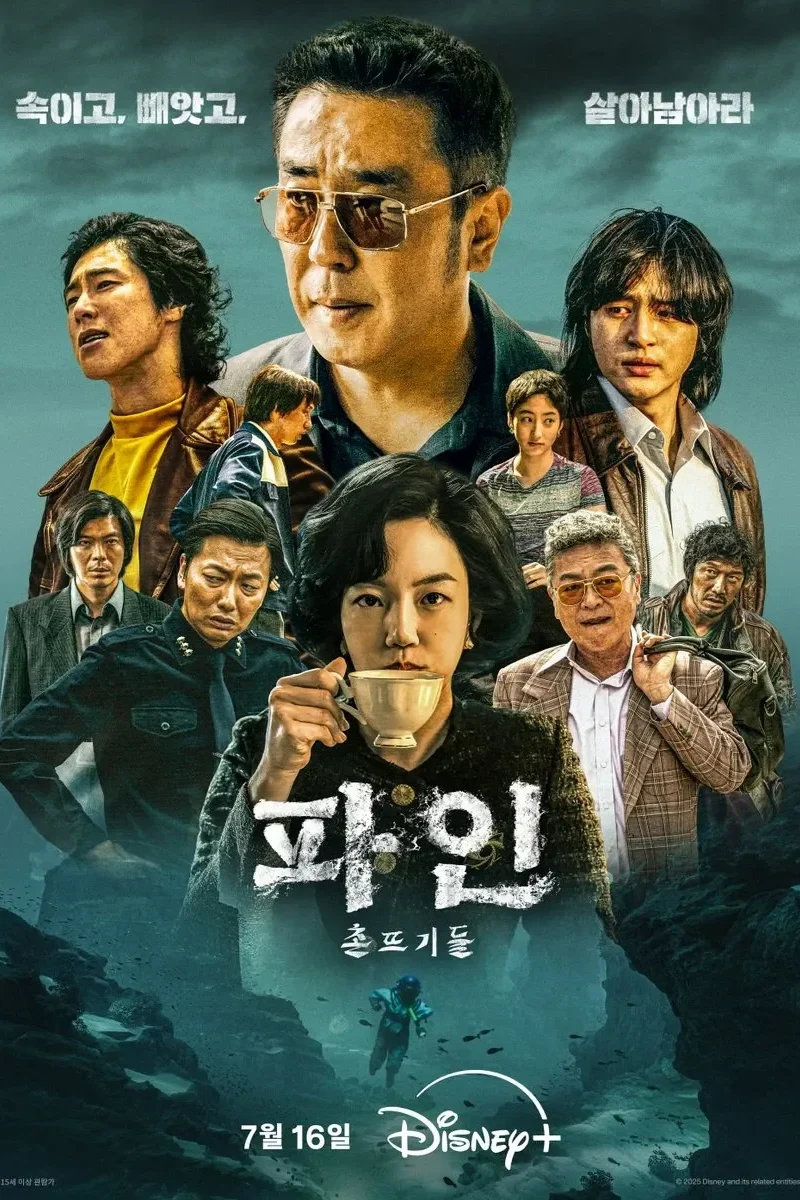 드라마_파인- 촌뜨기들
