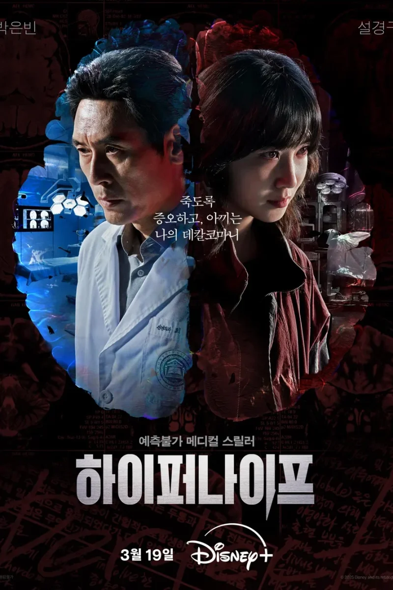 드라마_하이퍼나이프