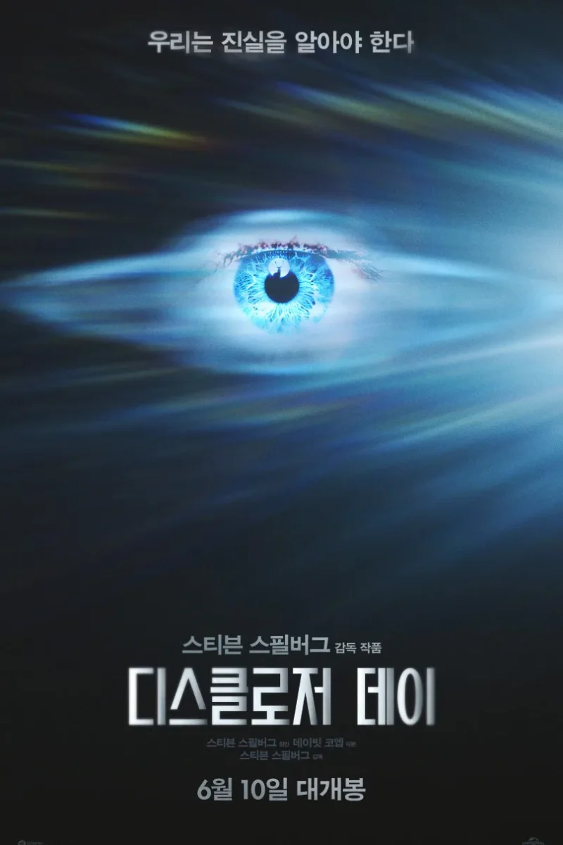 디스클로저