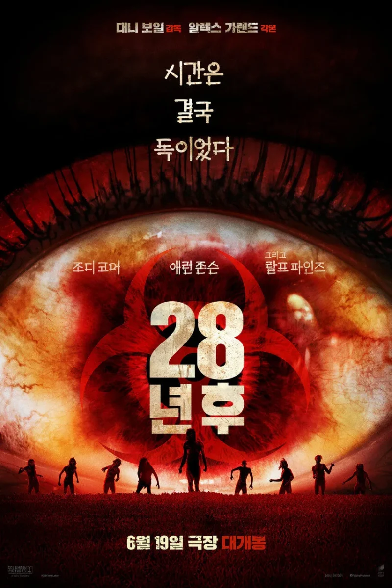 영화_28년 후
