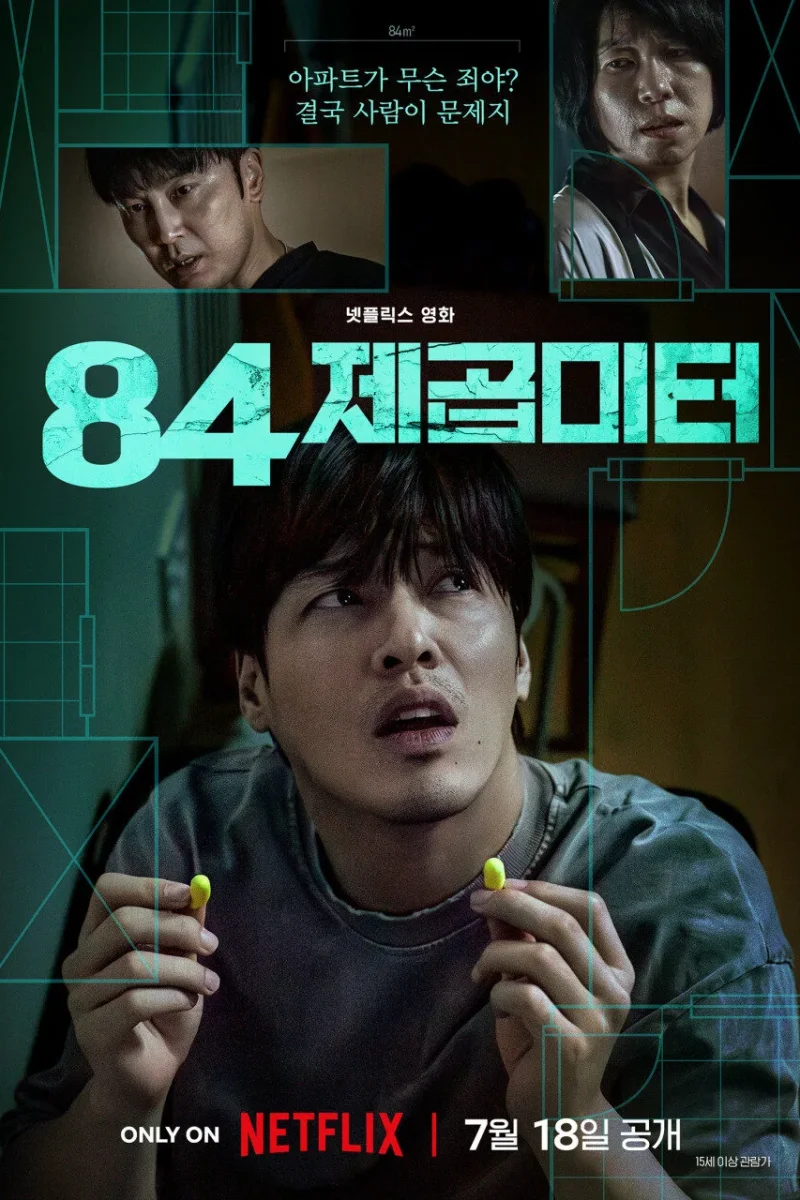 영화_84제곱미터