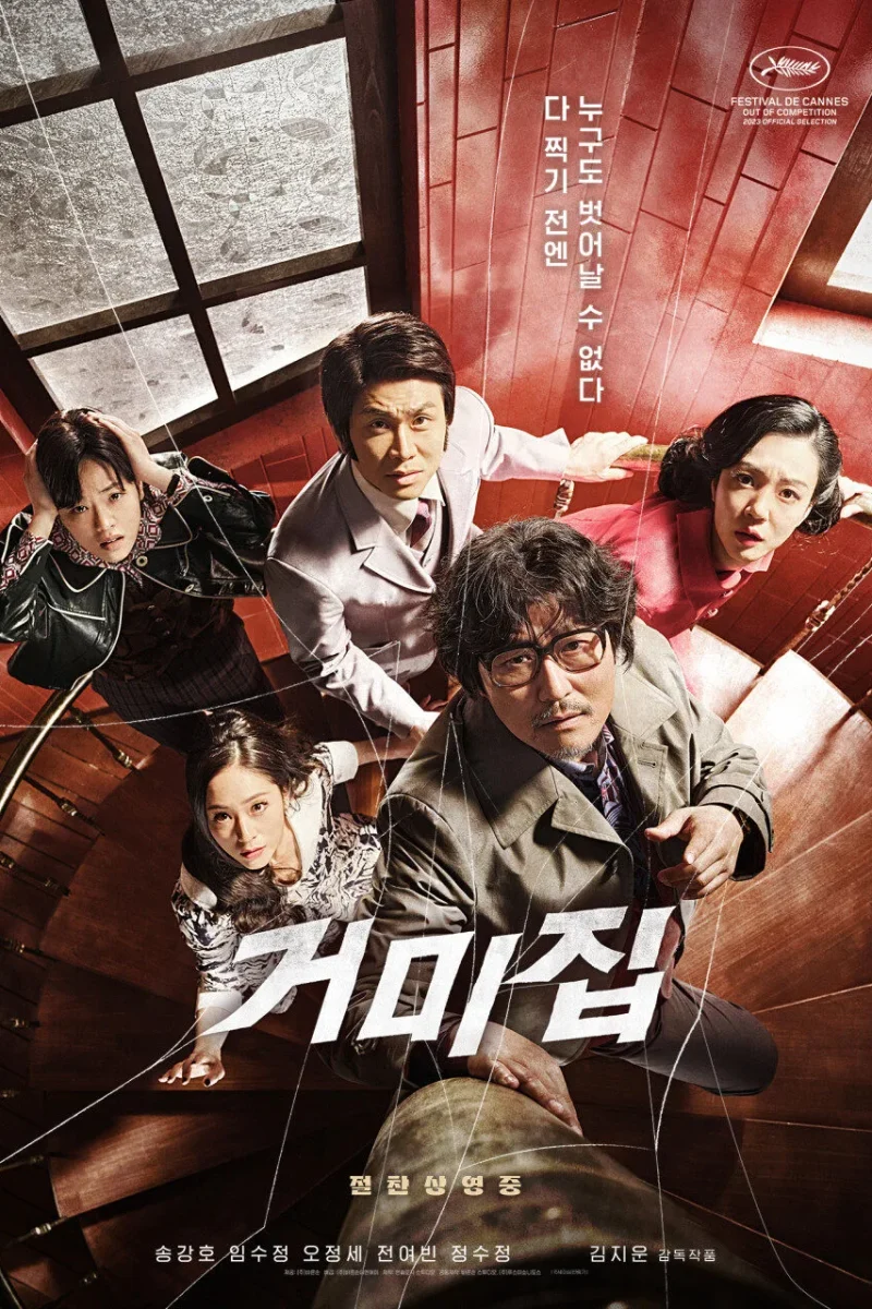 영화_거미집