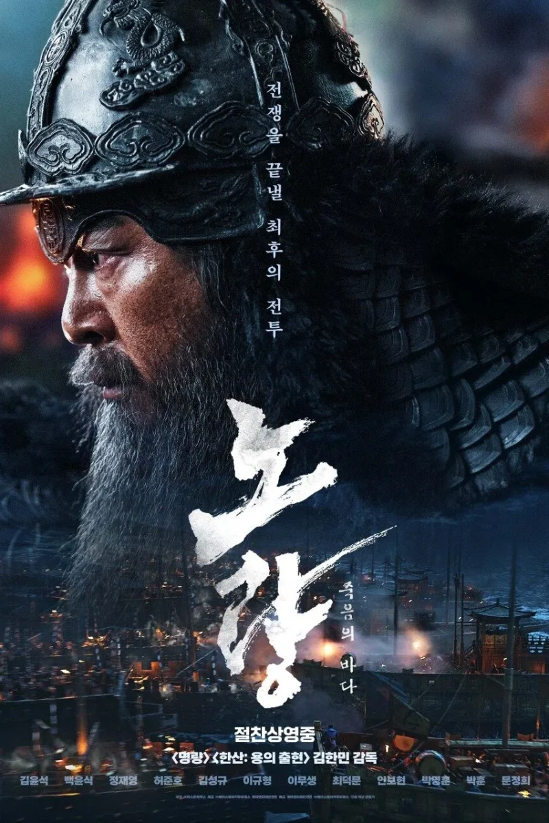 영화_노량