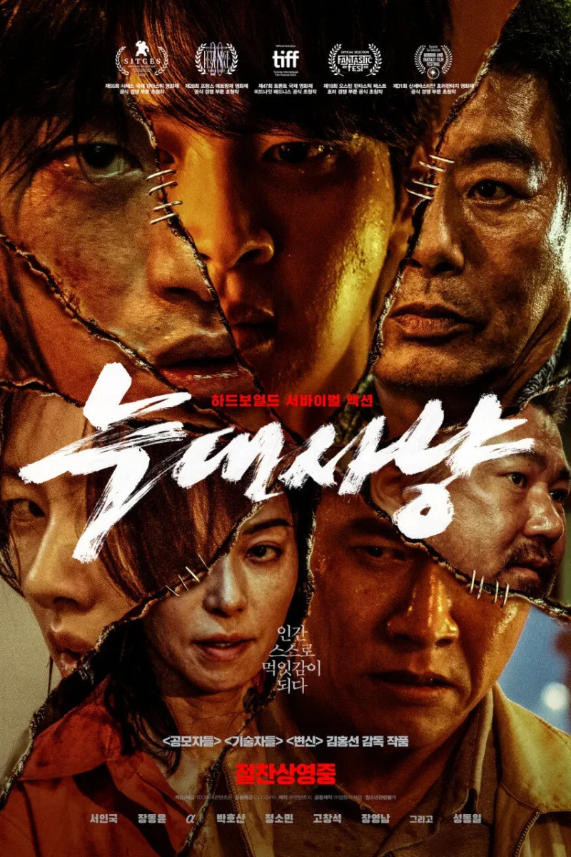 영화_늑대사냥