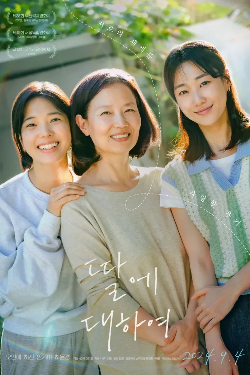 영화_딸에 대하여