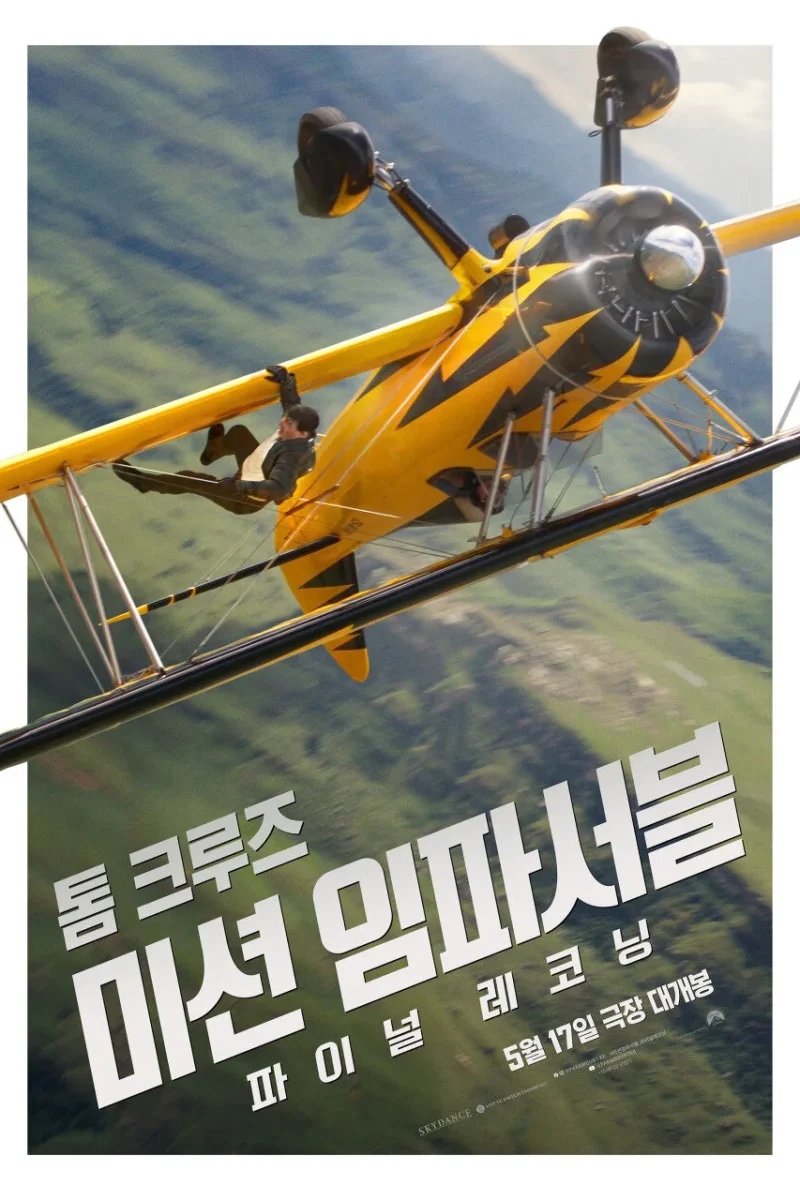 영화_미션 임파서블- 파이널 레코닝
