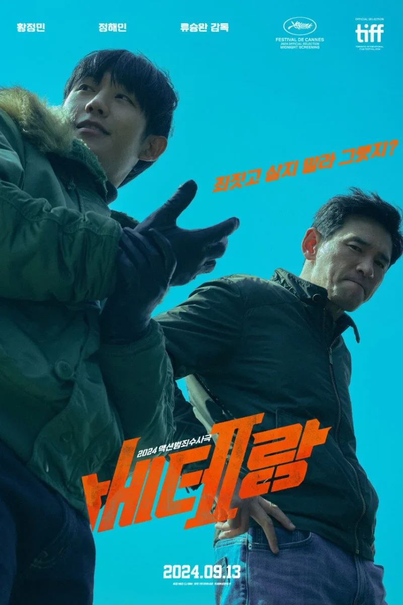 영화_베테랑2