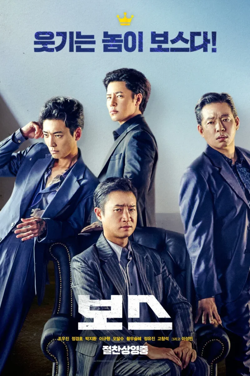 영화_보스