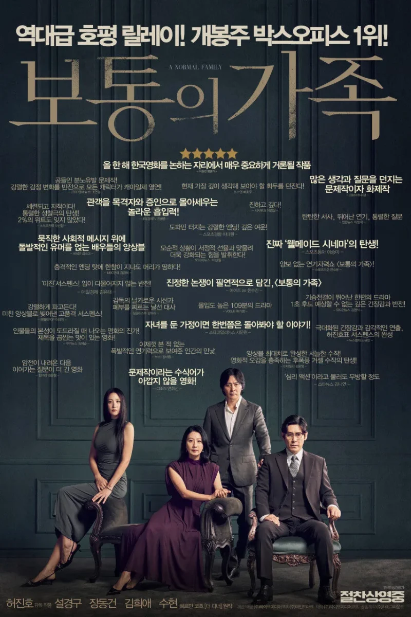 영화_보통의 가족