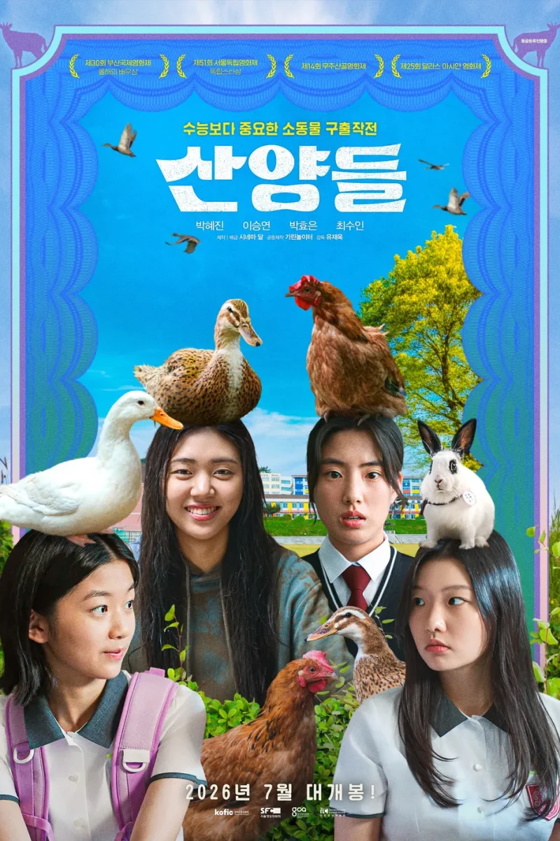 영화_산양들
