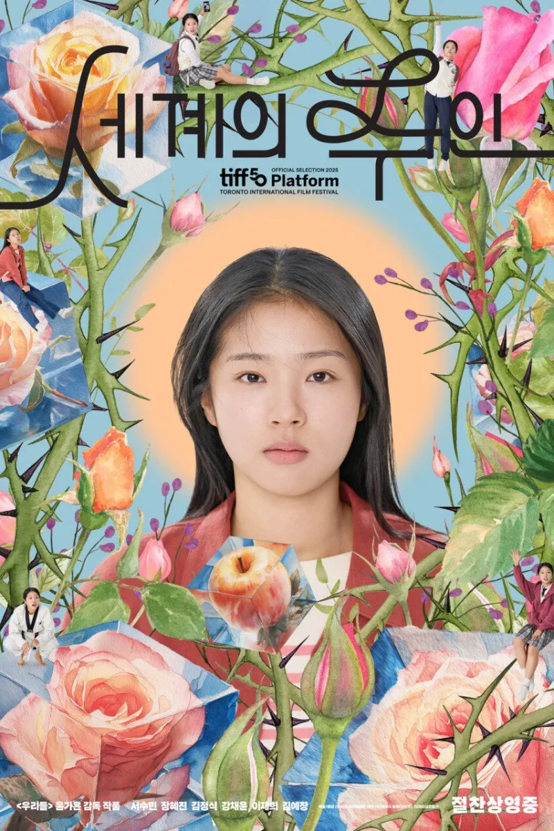 영화_세계의 주인