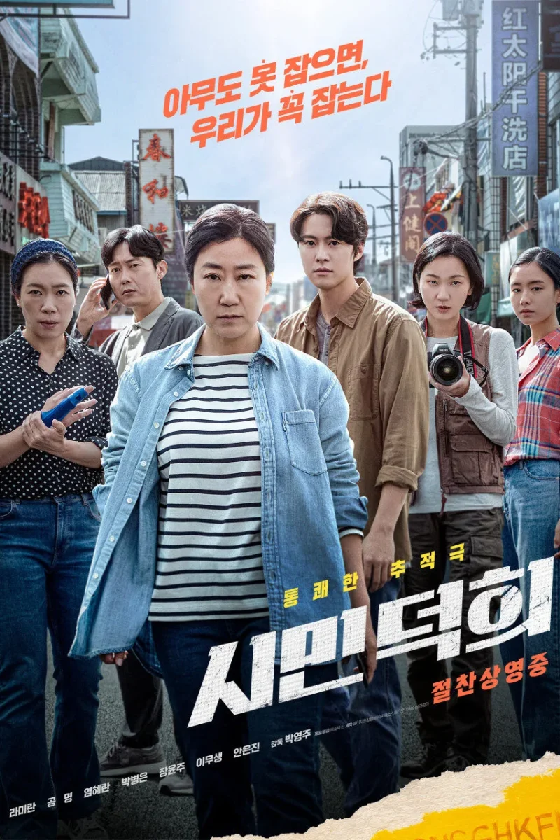 영화_시민덕희