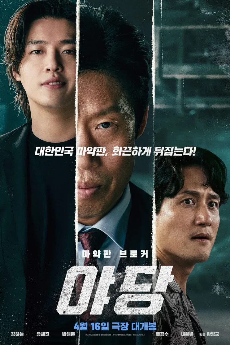 영화_야당