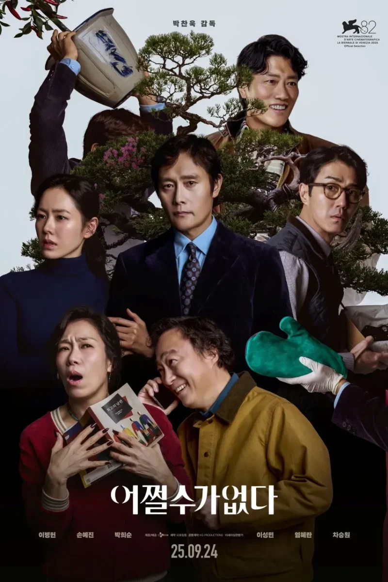 영화_어쩔수가없다