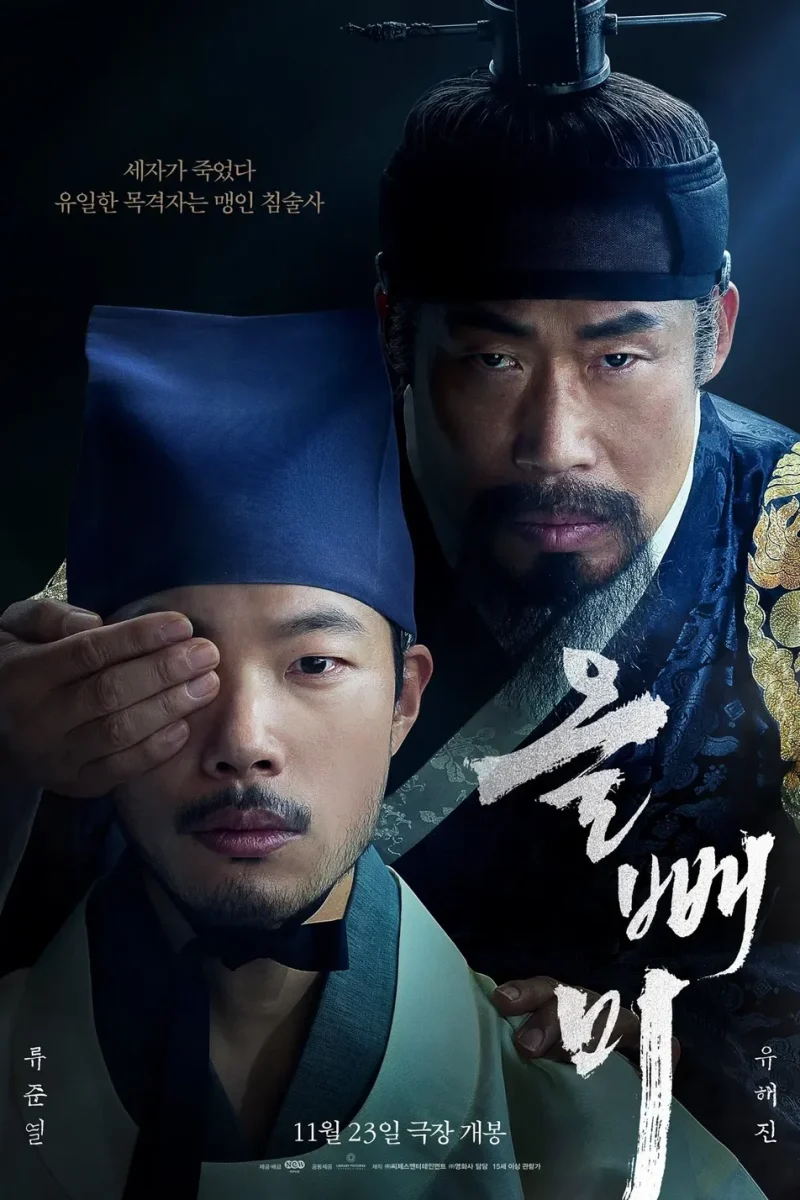 영화_올빼미