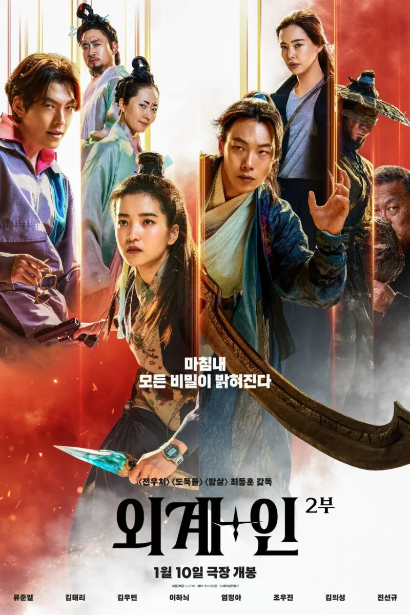 영화_외계인2부