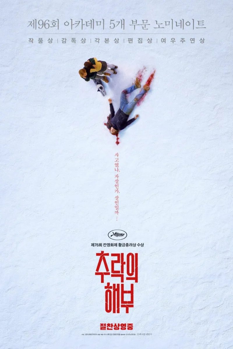 영화_추락의 해부