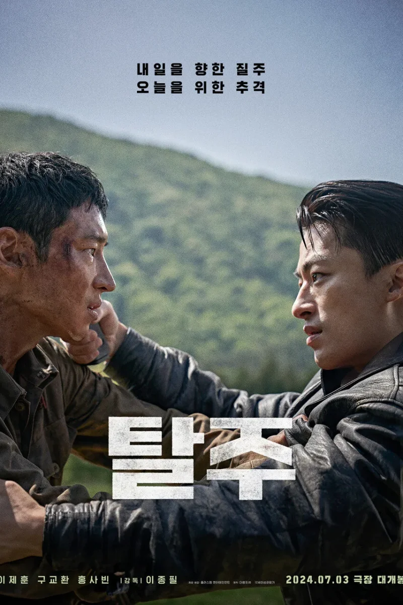 영화_탈주