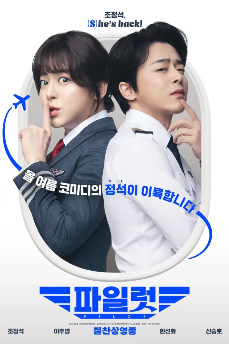 영화_파일럿