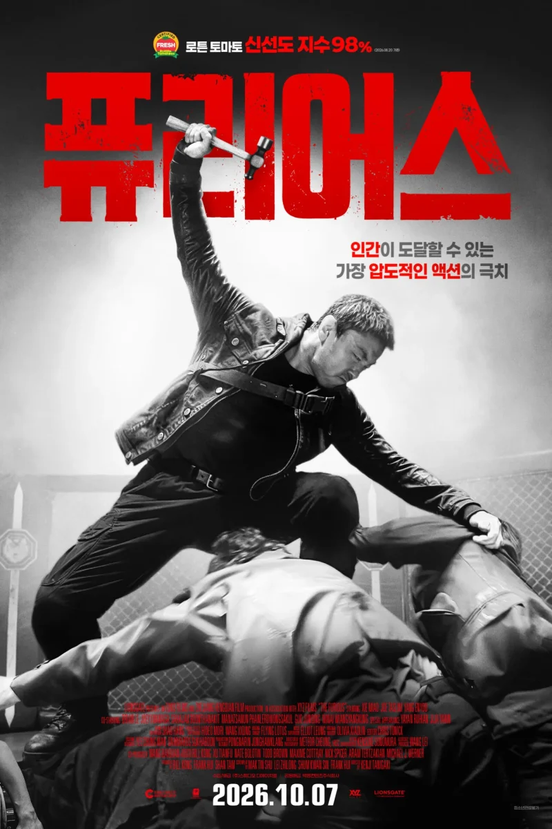 영화_퓨리어스