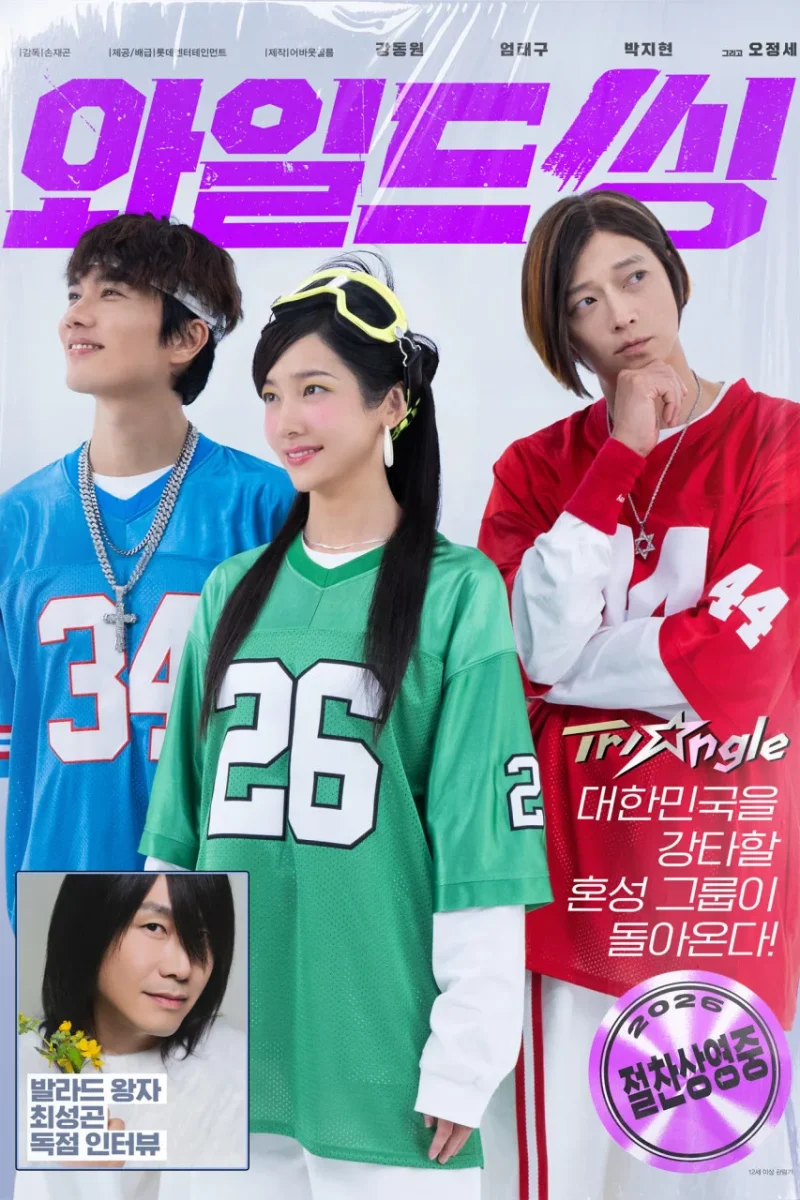 와일드씽