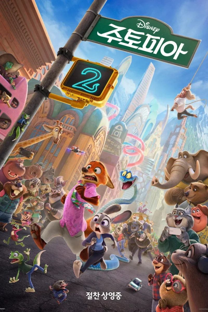 주토피아2