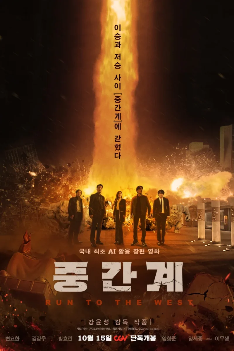 중간계