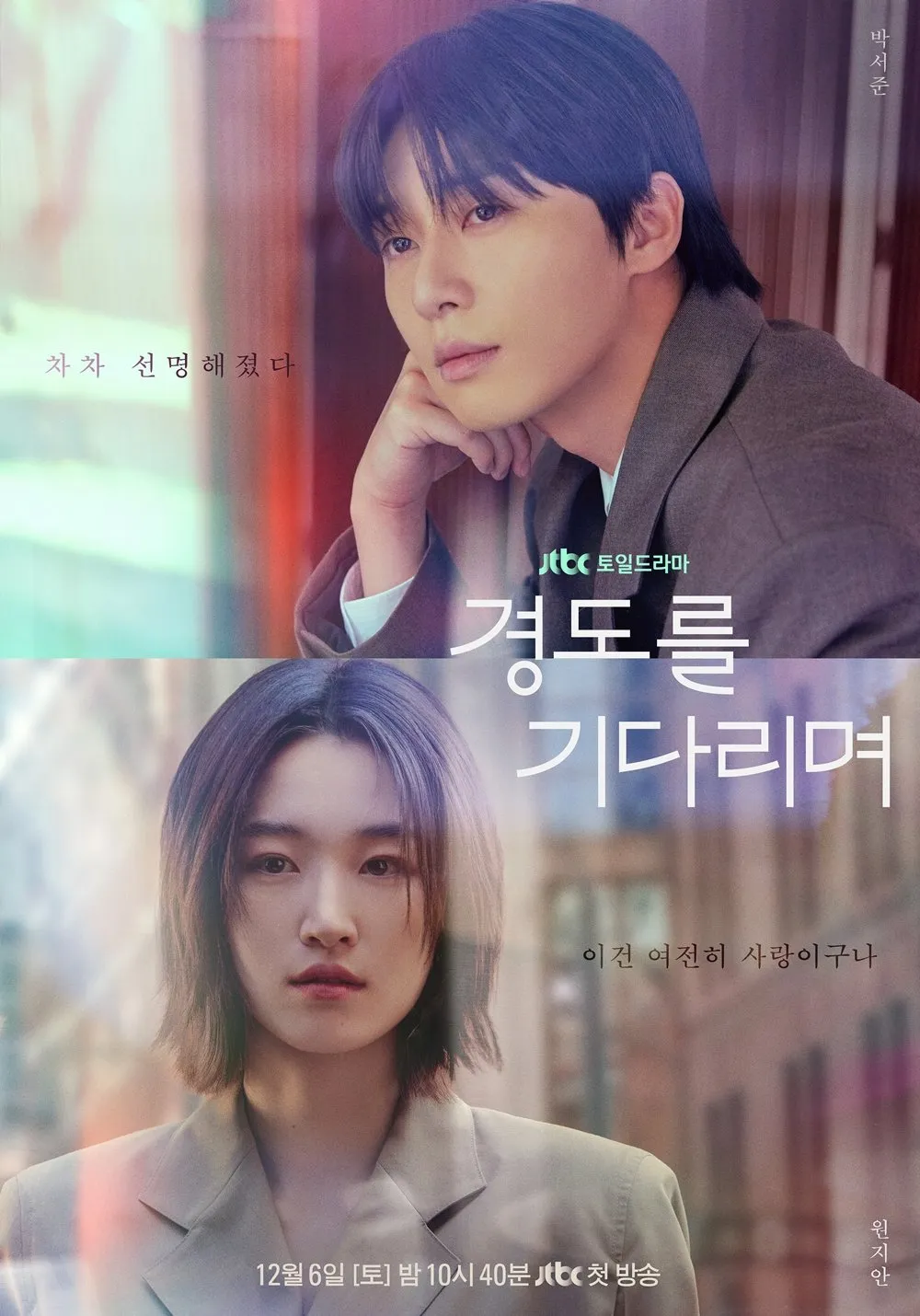 드라마_경도를 기다리며