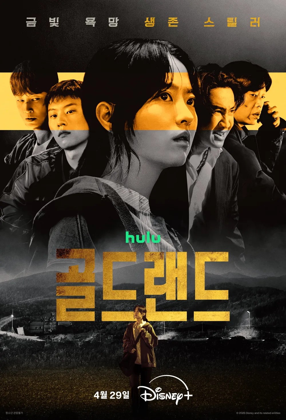 드라마_골드랜드
