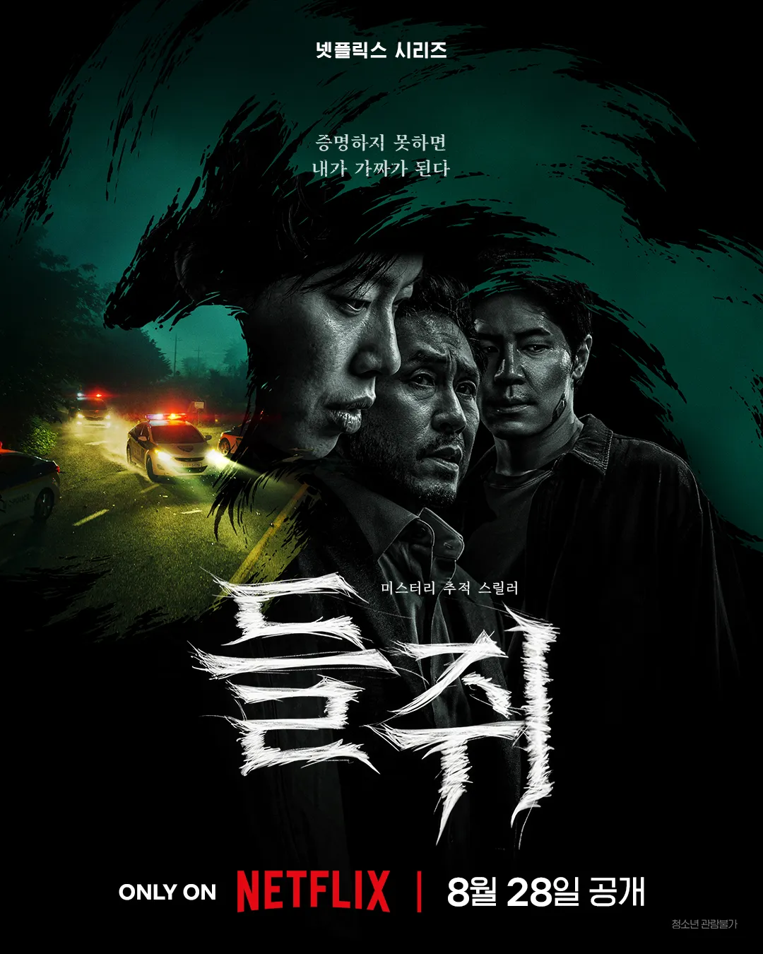 드라마_들쥐