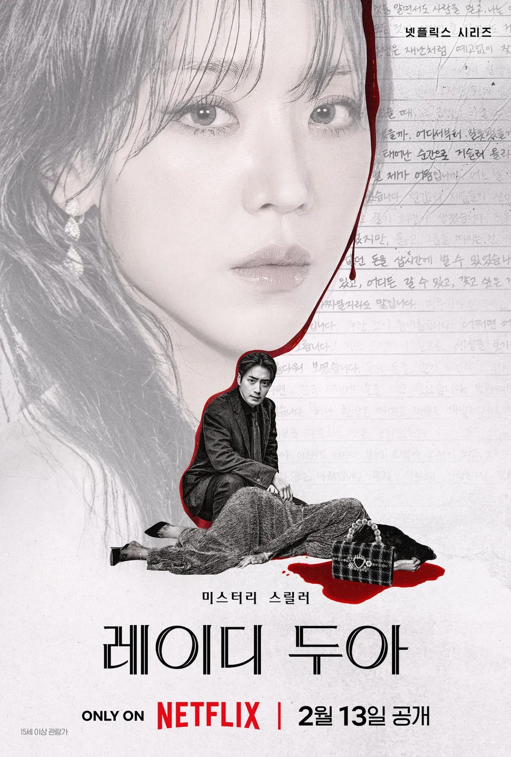 드라마_레이디 두아