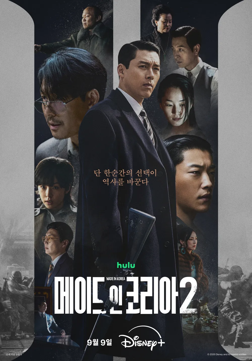 드라마_메이드 인 코리아 시즌2