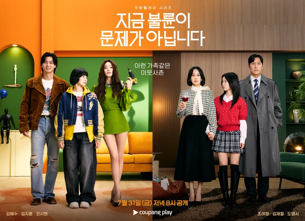 드라마_지금 불륜이 문제가 아닙니다
