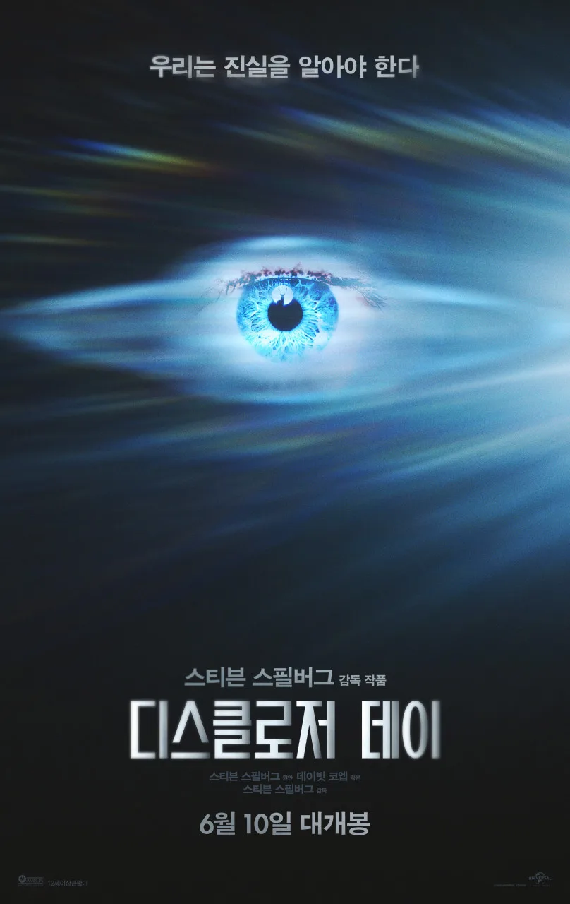 디스클로저