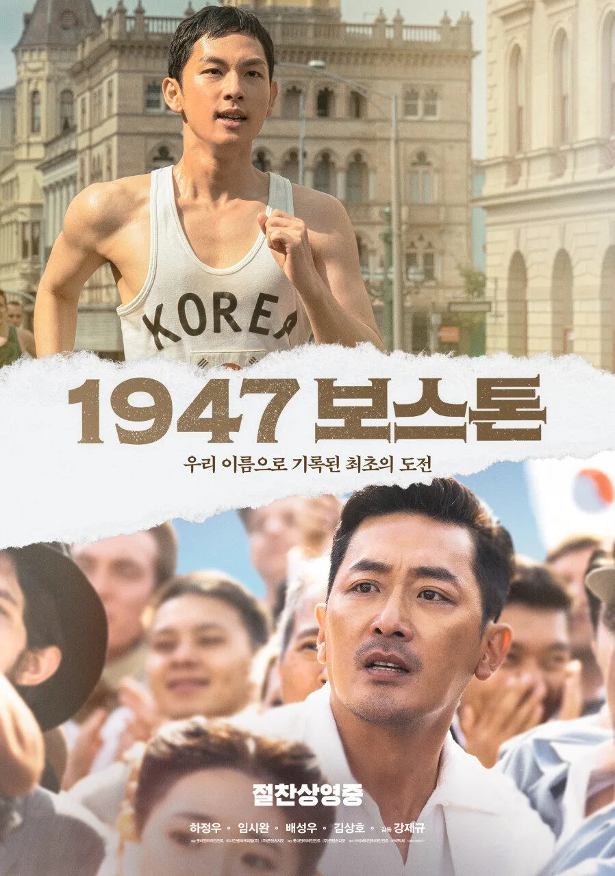 영화_1947 보스톤
